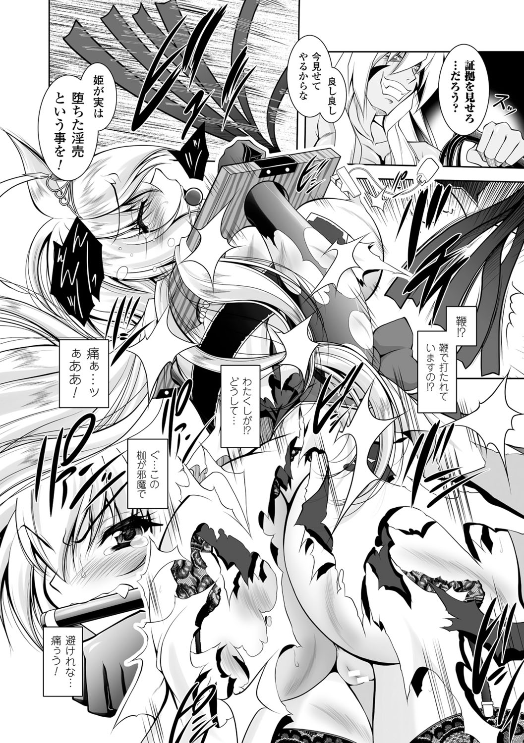 [ぱふぇ] 魔悦に堕ちた王国 ～王女淫辱～ [DL版]