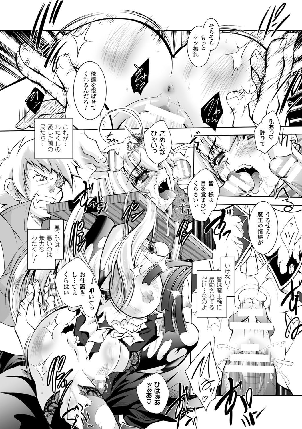 [ぱふぇ] 魔悦に堕ちた王国 ～王女淫辱～ [DL版]