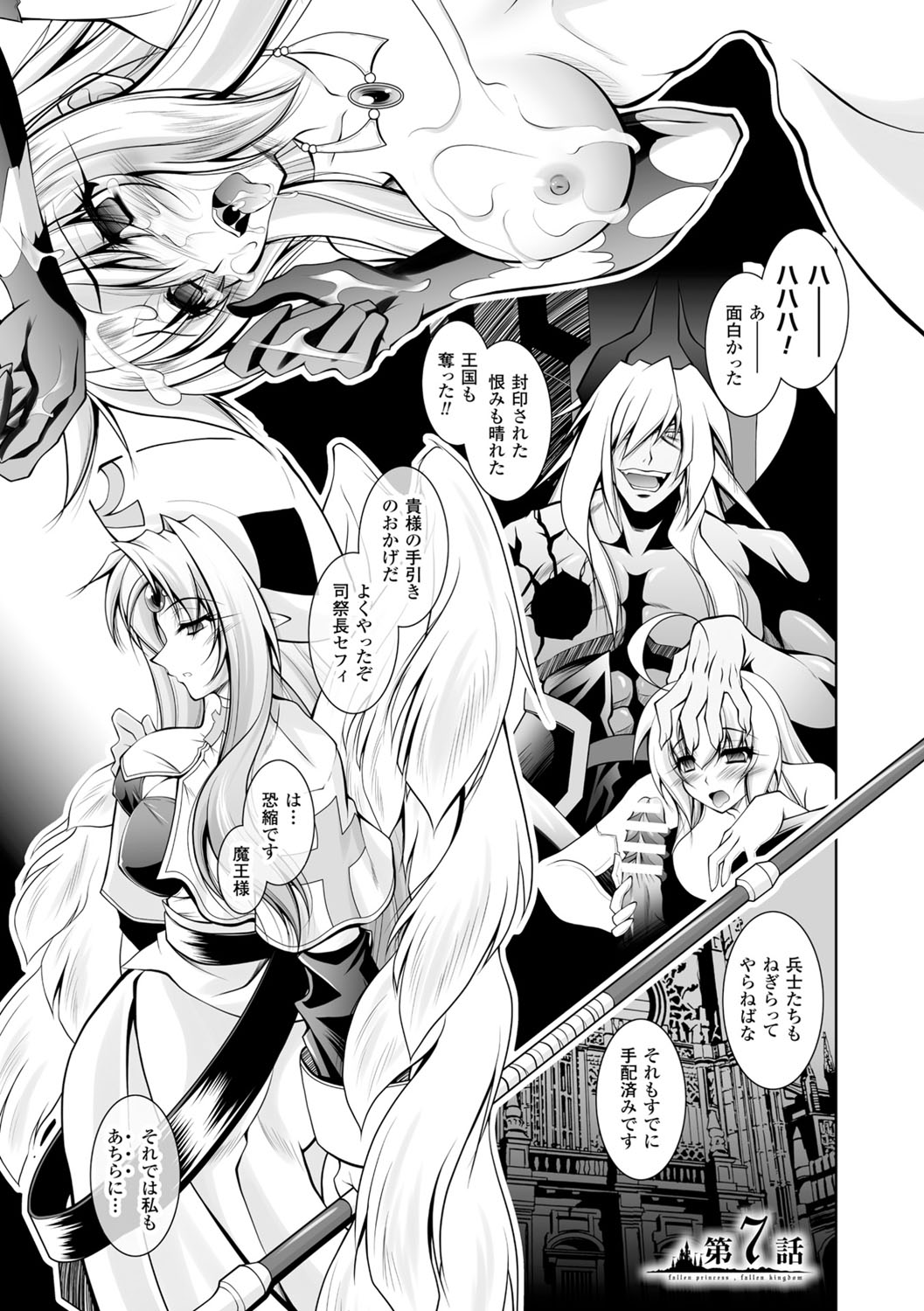 [ぱふぇ] 魔悦に堕ちた王国 ～王女淫辱～ [DL版]