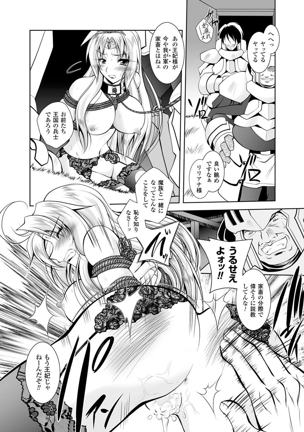 [ぱふぇ] 魔悦に堕ちた王国 ～王女淫辱～ [DL版]