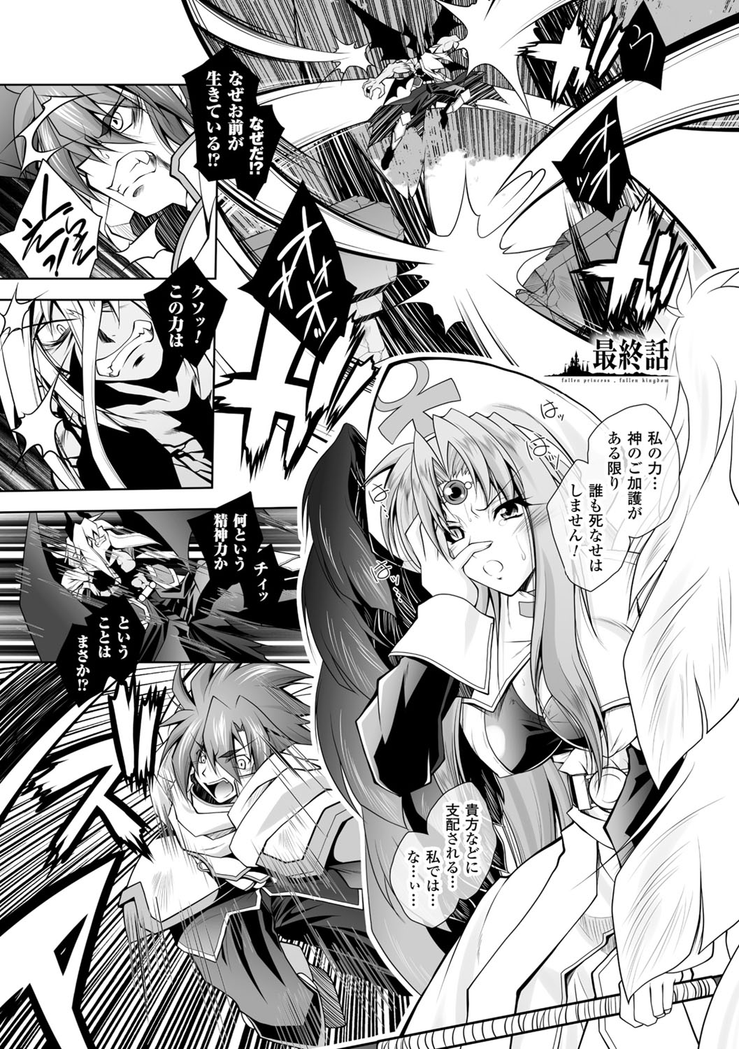 [ぱふぇ] 魔悦に堕ちた王国 ～王女淫辱～ [DL版]