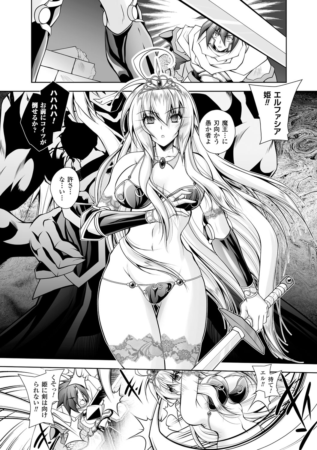 [ぱふぇ] 魔悦に堕ちた王国 ～王女淫辱～ [DL版]