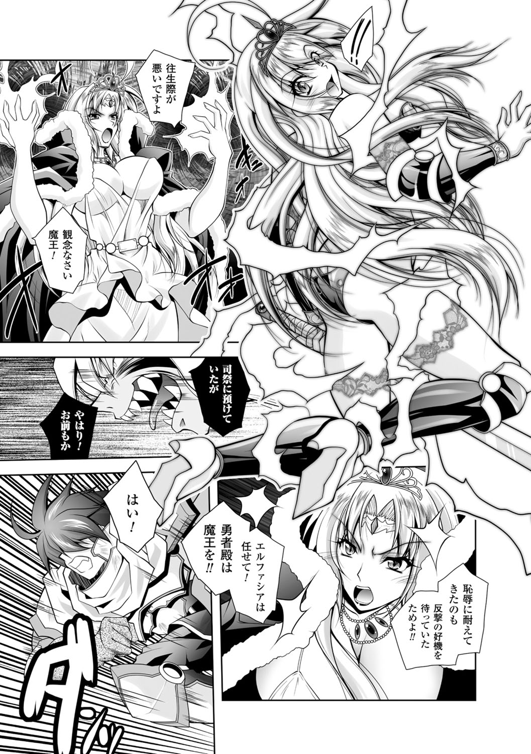 [ぱふぇ] 魔悦に堕ちた王国 ～王女淫辱～ [DL版]