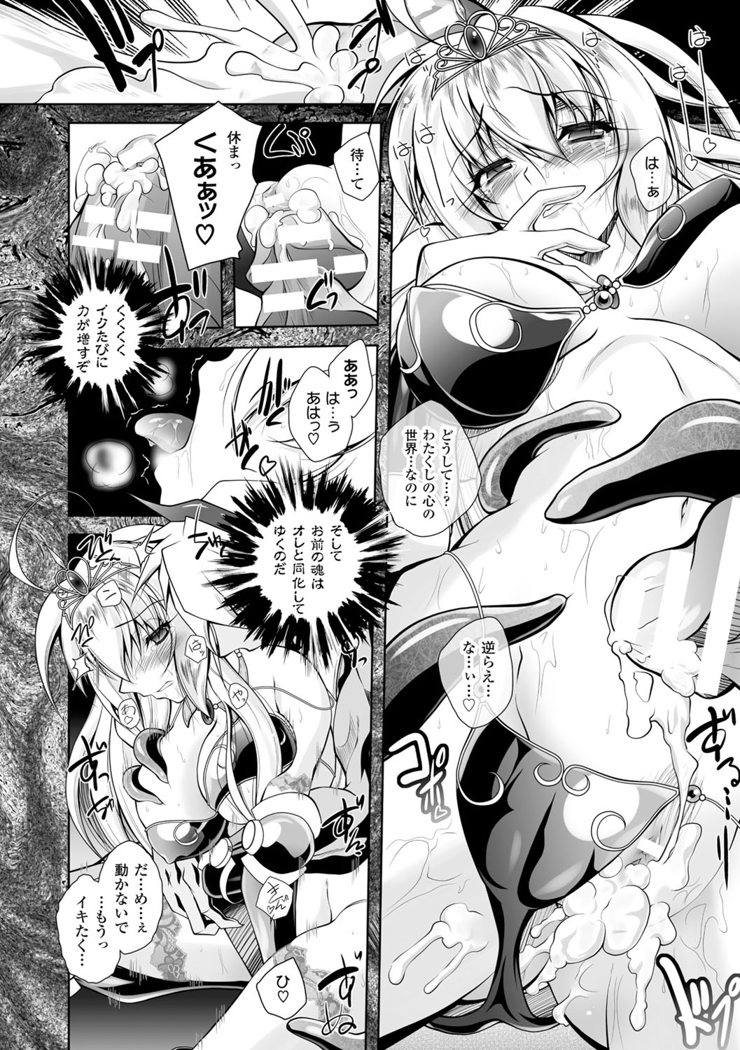 [ぱふぇ] 魔悦に堕ちた王国 ～王女淫辱～ [DL版]