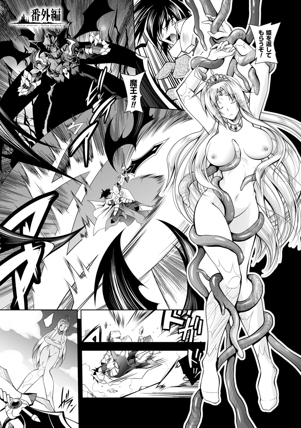 [ぱふぇ] 魔悦に堕ちた王国 ～王女淫辱～ [DL版]