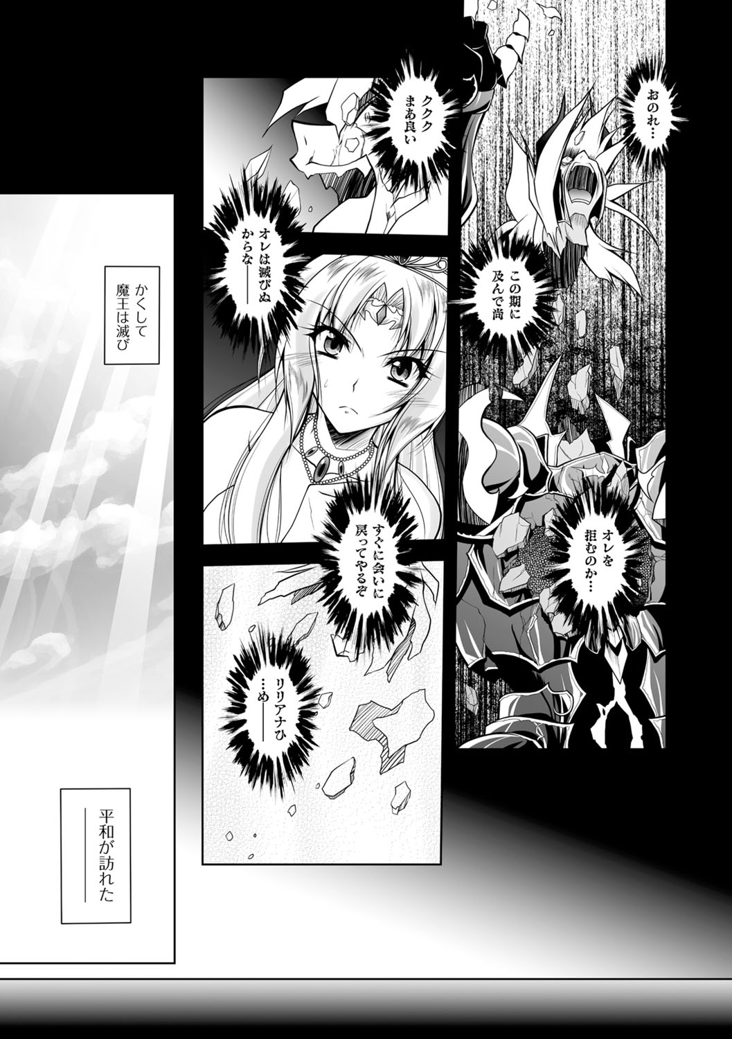 [ぱふぇ] 魔悦に堕ちた王国 ～王女淫辱～ [DL版]