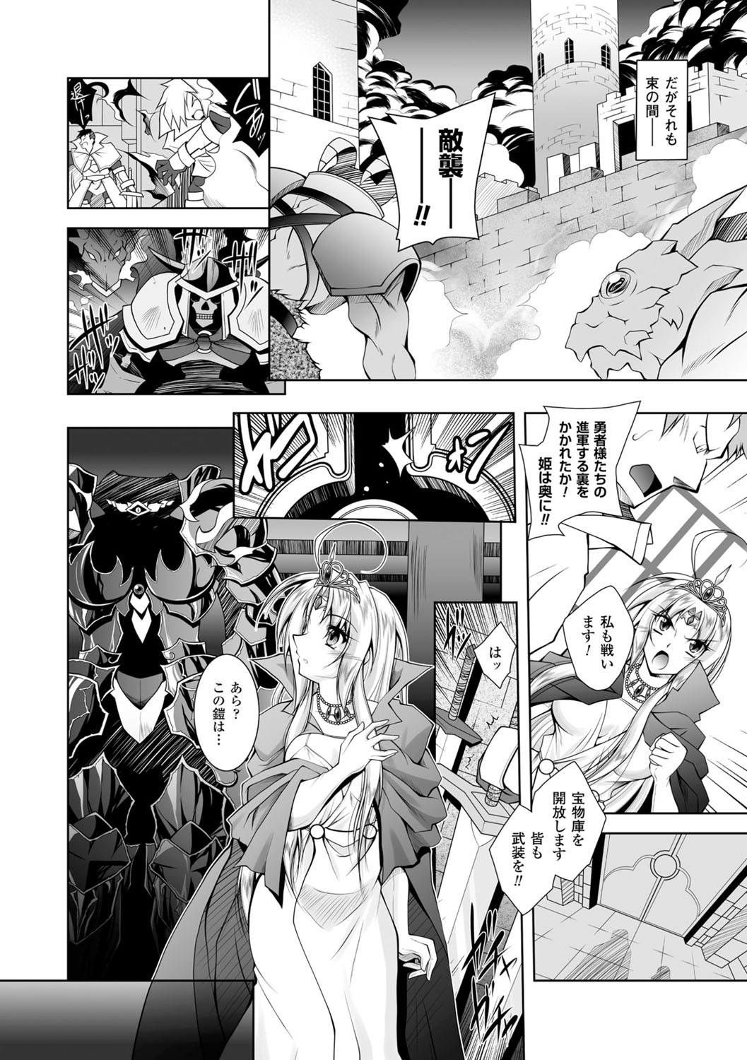 [ぱふぇ] 魔悦に堕ちた王国 ～王女淫辱～ [DL版]