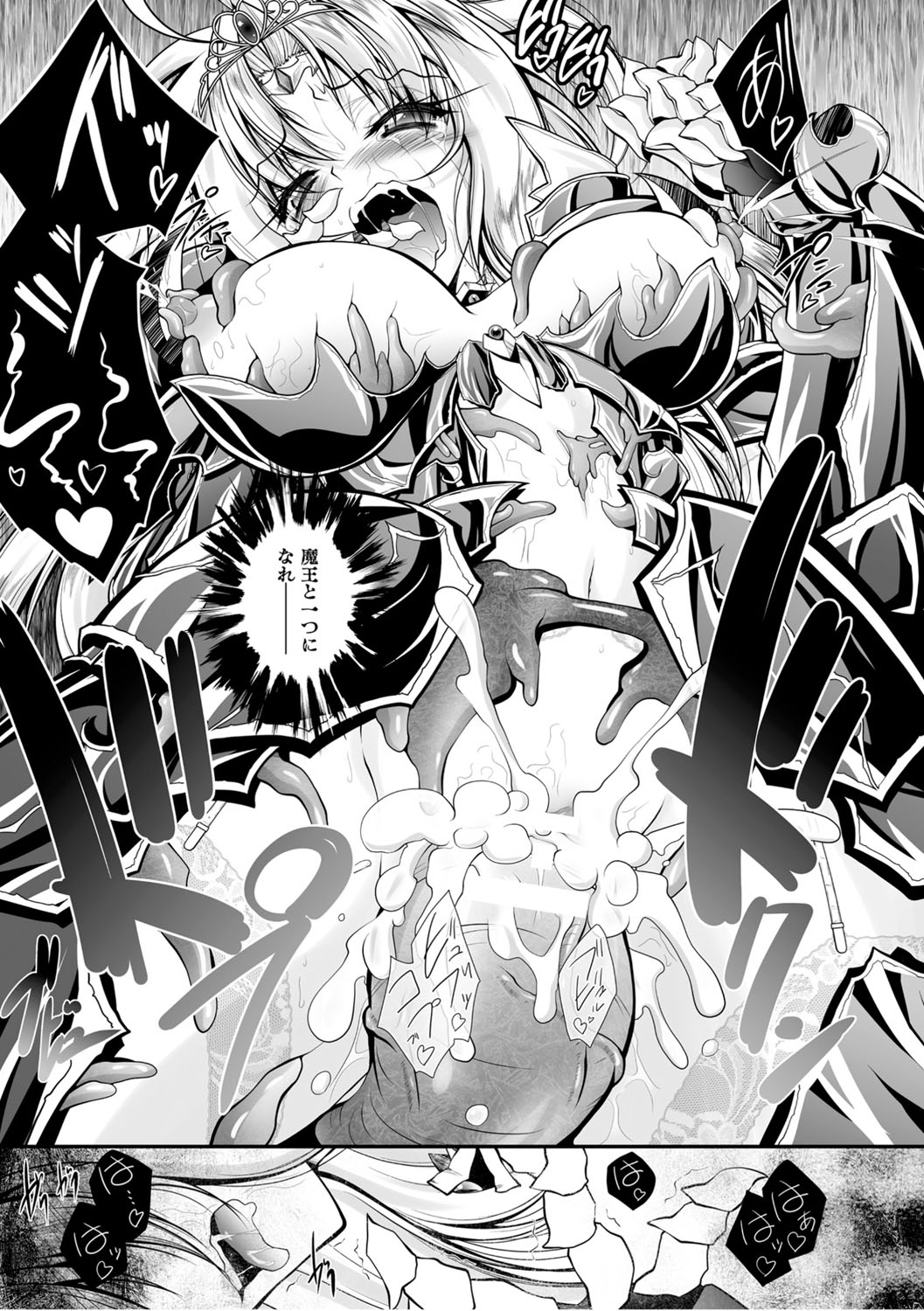 [ぱふぇ] 魔悦に堕ちた王国 ～王女淫辱～ [DL版]