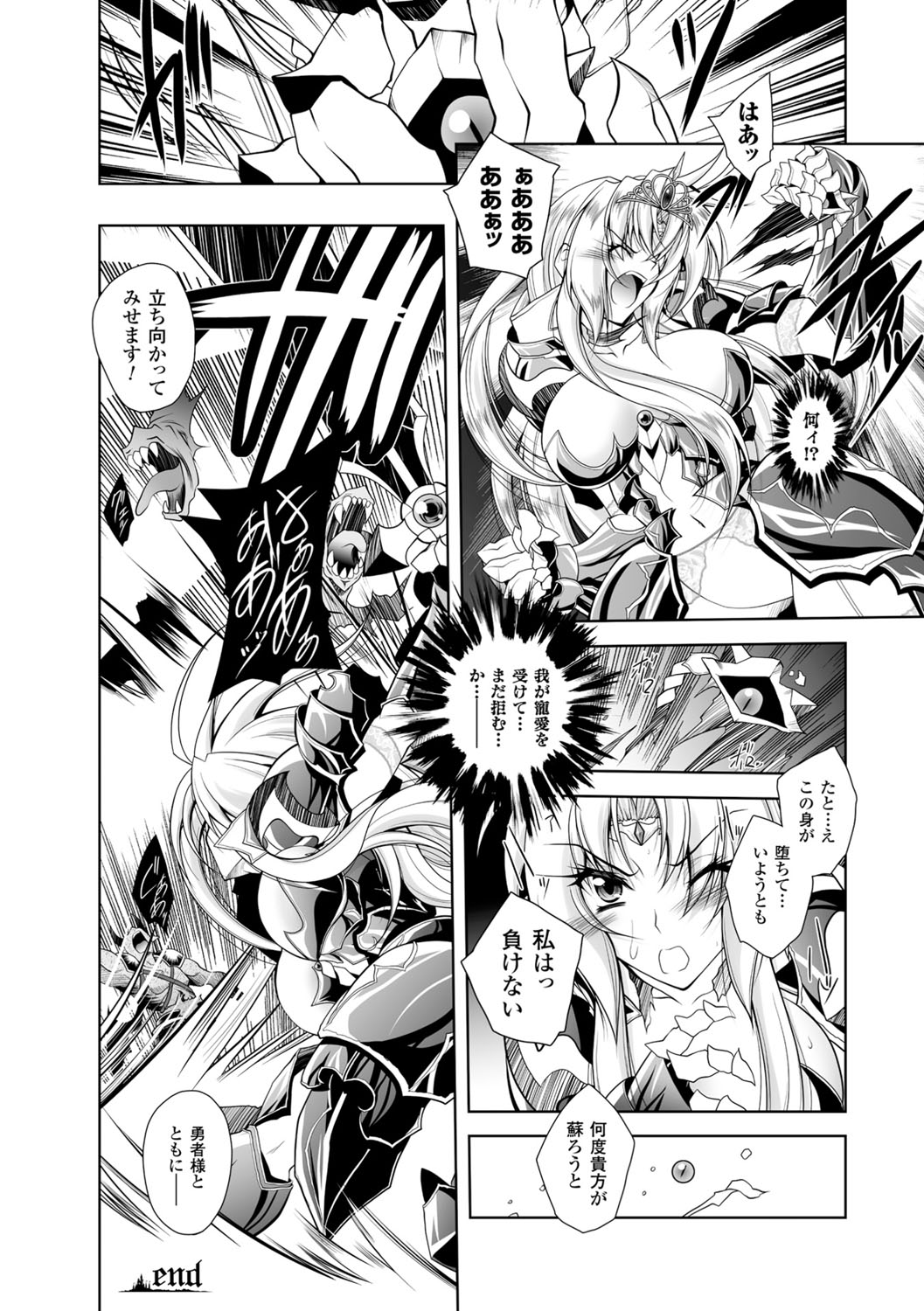 [ぱふぇ] 魔悦に堕ちた王国 ～王女淫辱～ [DL版]