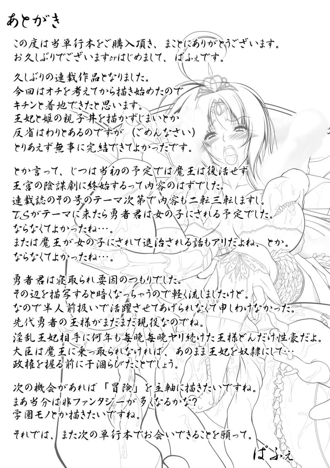 [ぱふぇ] 魔悦に堕ちた王国 ～王女淫辱～ [DL版]