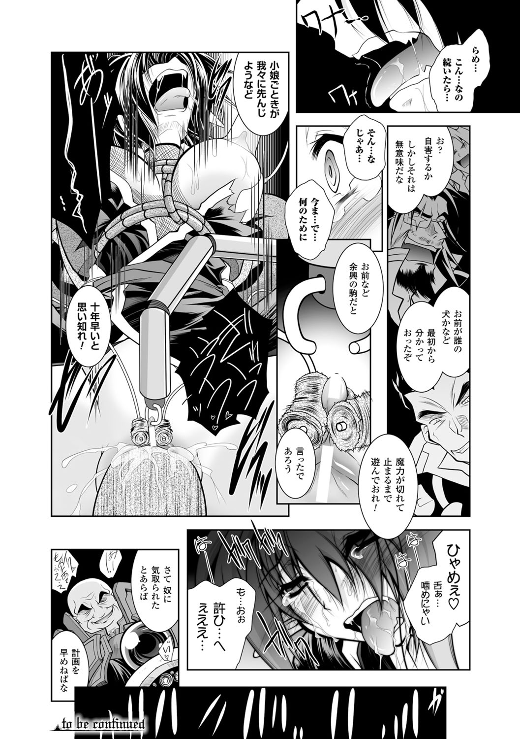 [ぱふぇ] 魔悦に堕ちた王国 ～王女淫辱～ [DL版]
