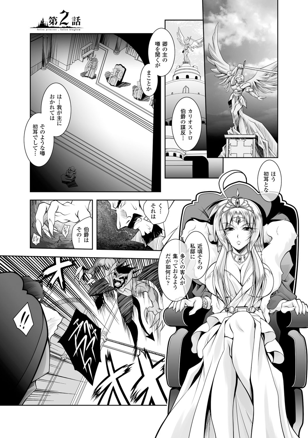 [ぱふぇ] 魔悦に堕ちた王国 ～王女淫辱～ [DL版]
