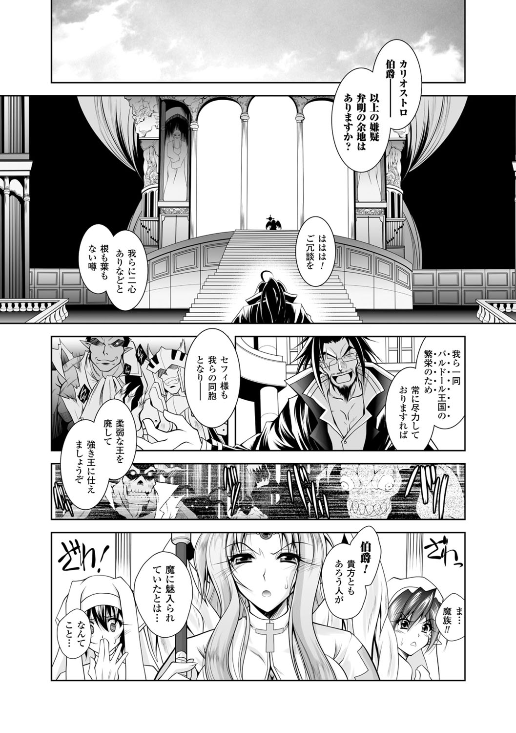 [ぱふぇ] 魔悦に堕ちた王国 ～王女淫辱～ [DL版]