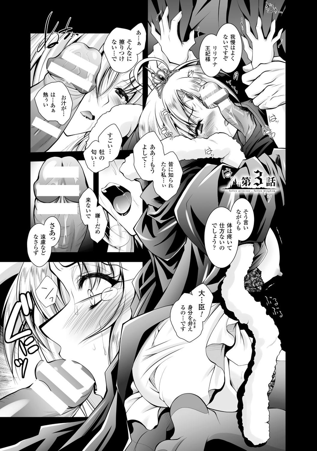 [ぱふぇ] 魔悦に堕ちた王国 ～王女淫辱～ [DL版]