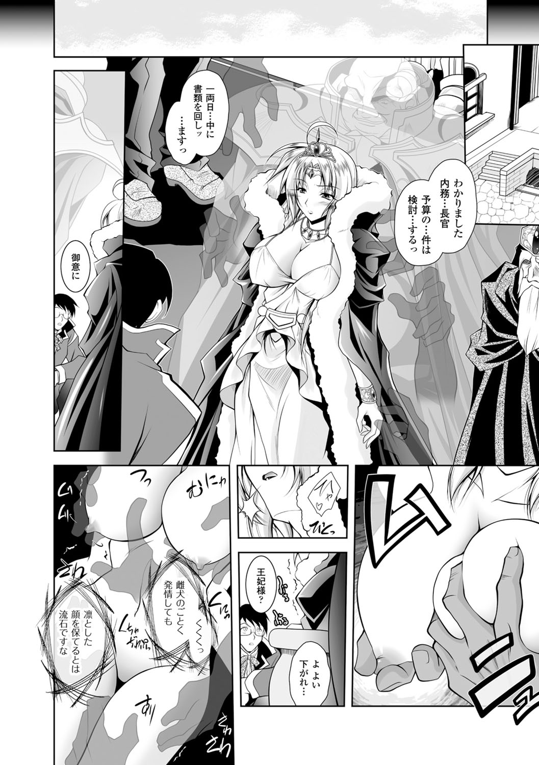 [ぱふぇ] 魔悦に堕ちた王国 ～王女淫辱～ [DL版]