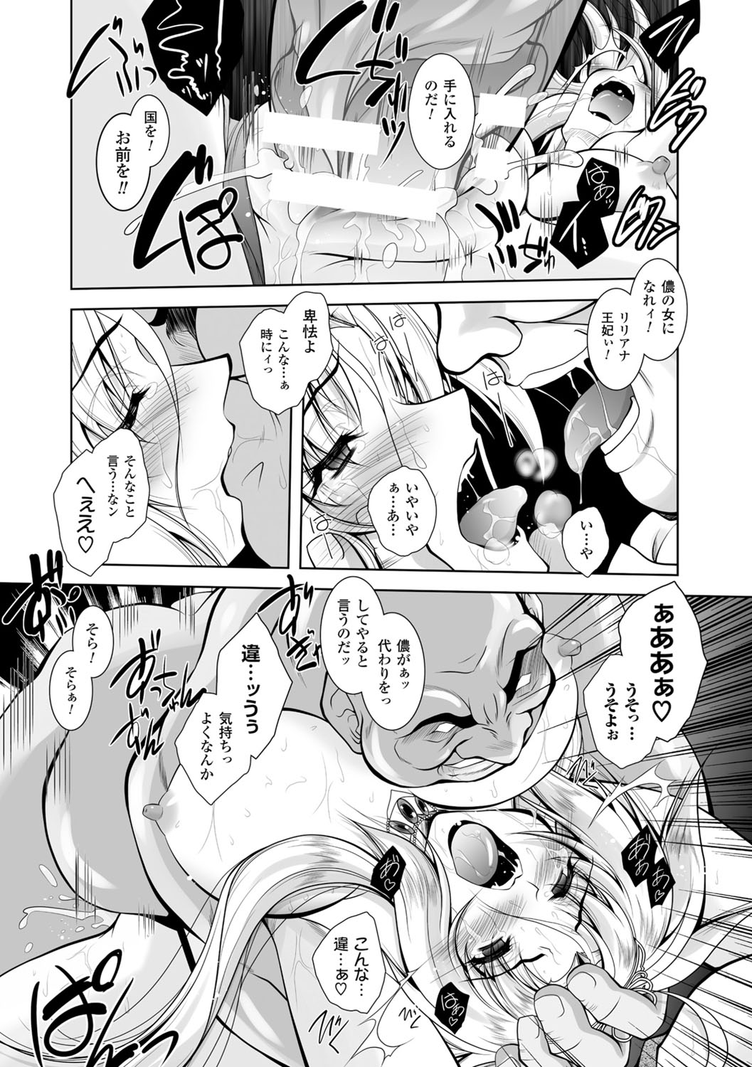 [ぱふぇ] 魔悦に堕ちた王国 ～王女淫辱～ [DL版]