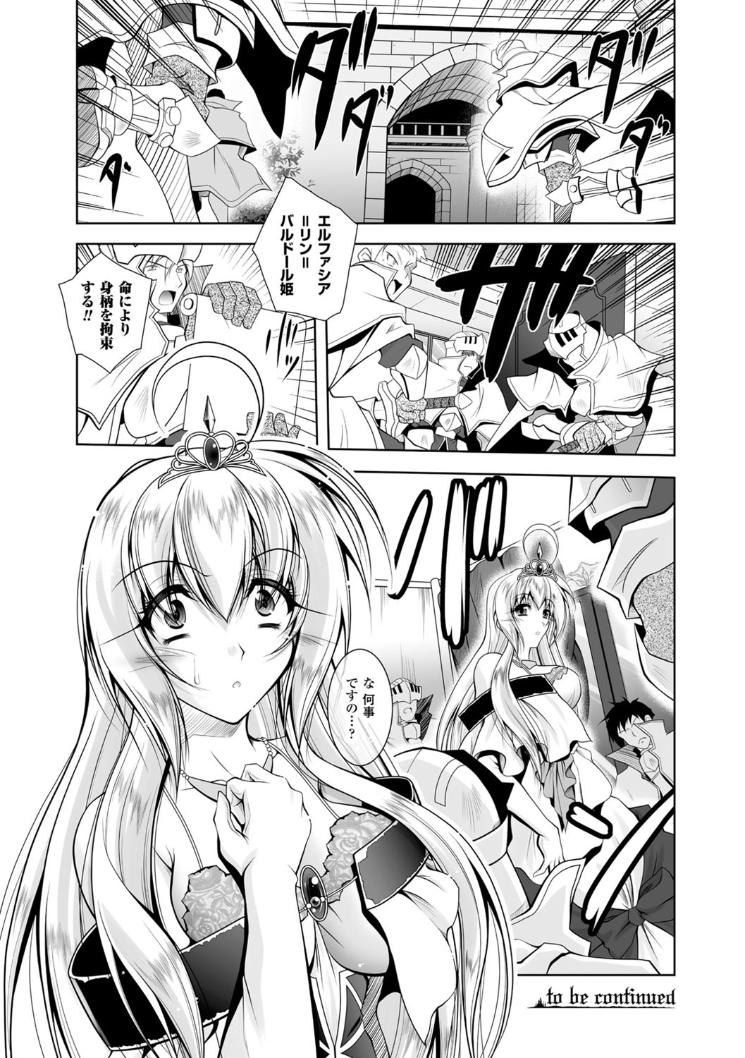 [ぱふぇ] 魔悦に堕ちた王国 ～王女淫辱～ [DL版]