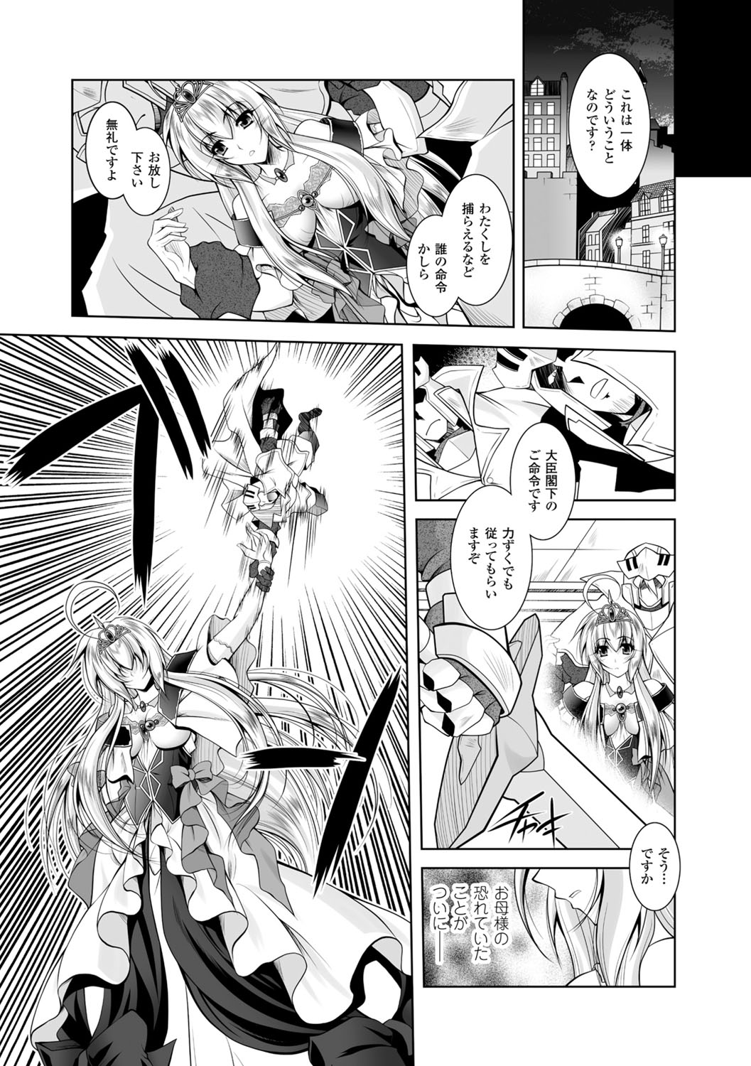 [ぱふぇ] 魔悦に堕ちた王国 ～王女淫辱～ [DL版]