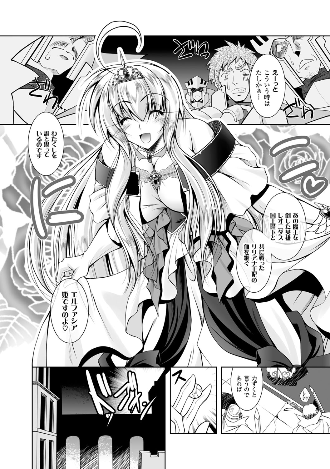 [ぱふぇ] 魔悦に堕ちた王国 ～王女淫辱～ [DL版]