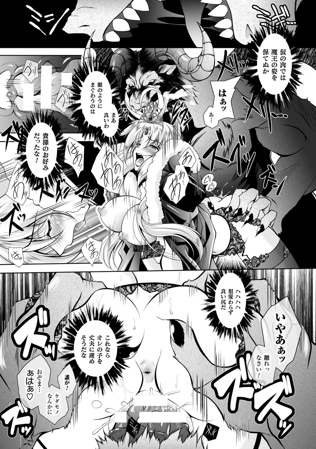 [ぱふぇ] 魔悦に堕ちた王国 ～王女淫辱～ [DL版]