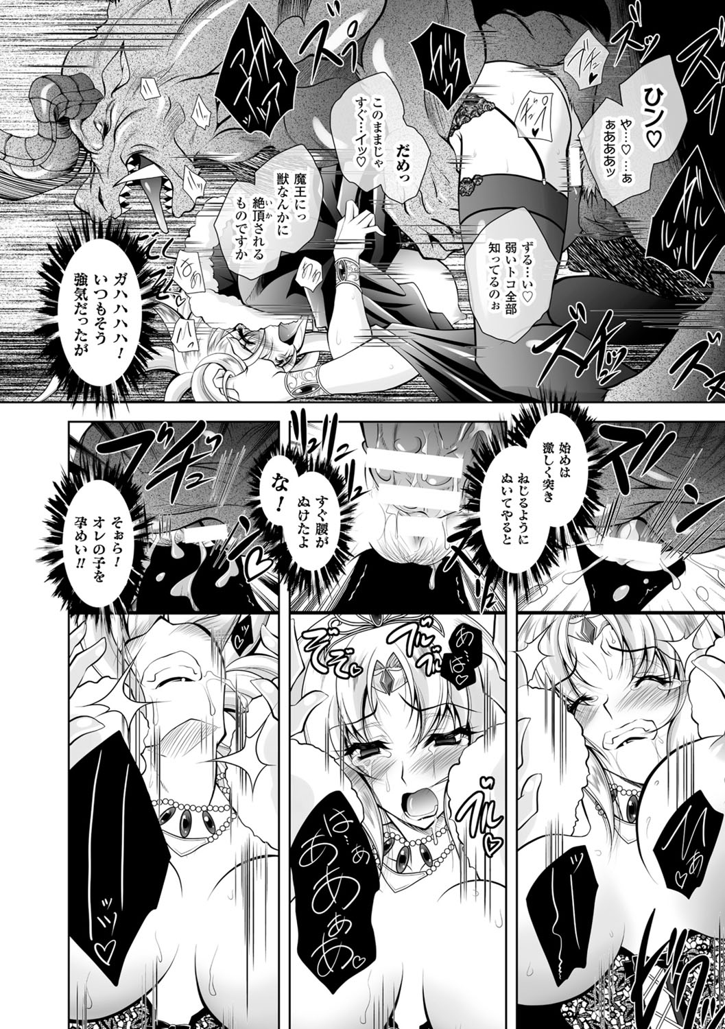 [ぱふぇ] 魔悦に堕ちた王国 ～王女淫辱～ [DL版]