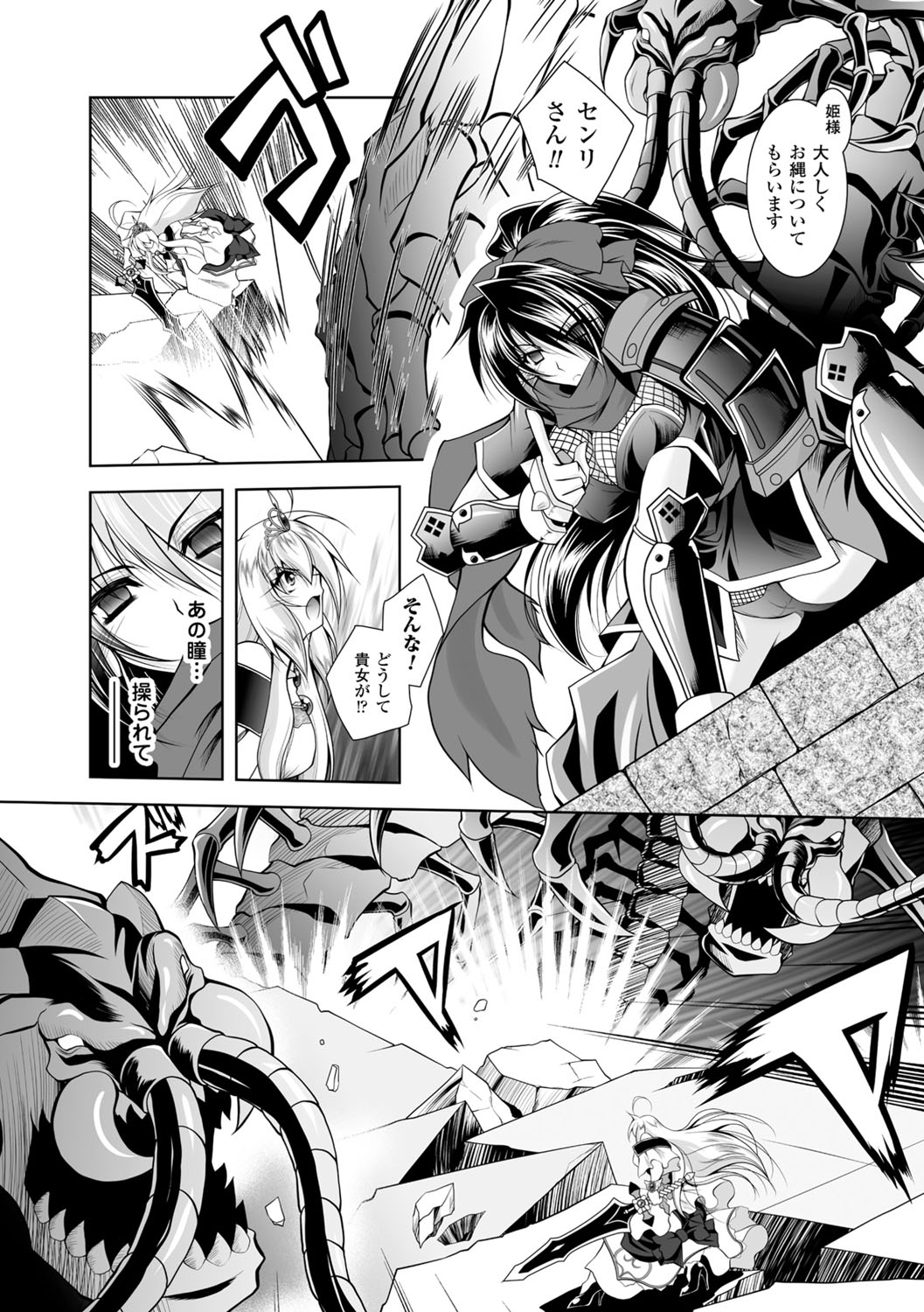 [ぱふぇ] 魔悦に堕ちた王国 ～王女淫辱～ [DL版]