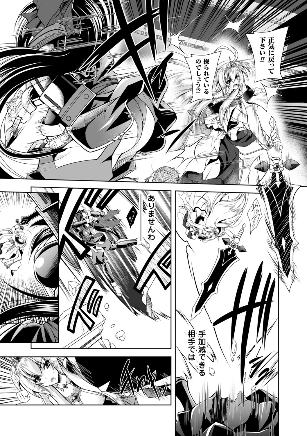[ぱふぇ] 魔悦に堕ちた王国 ～王女淫辱～ [DL版]