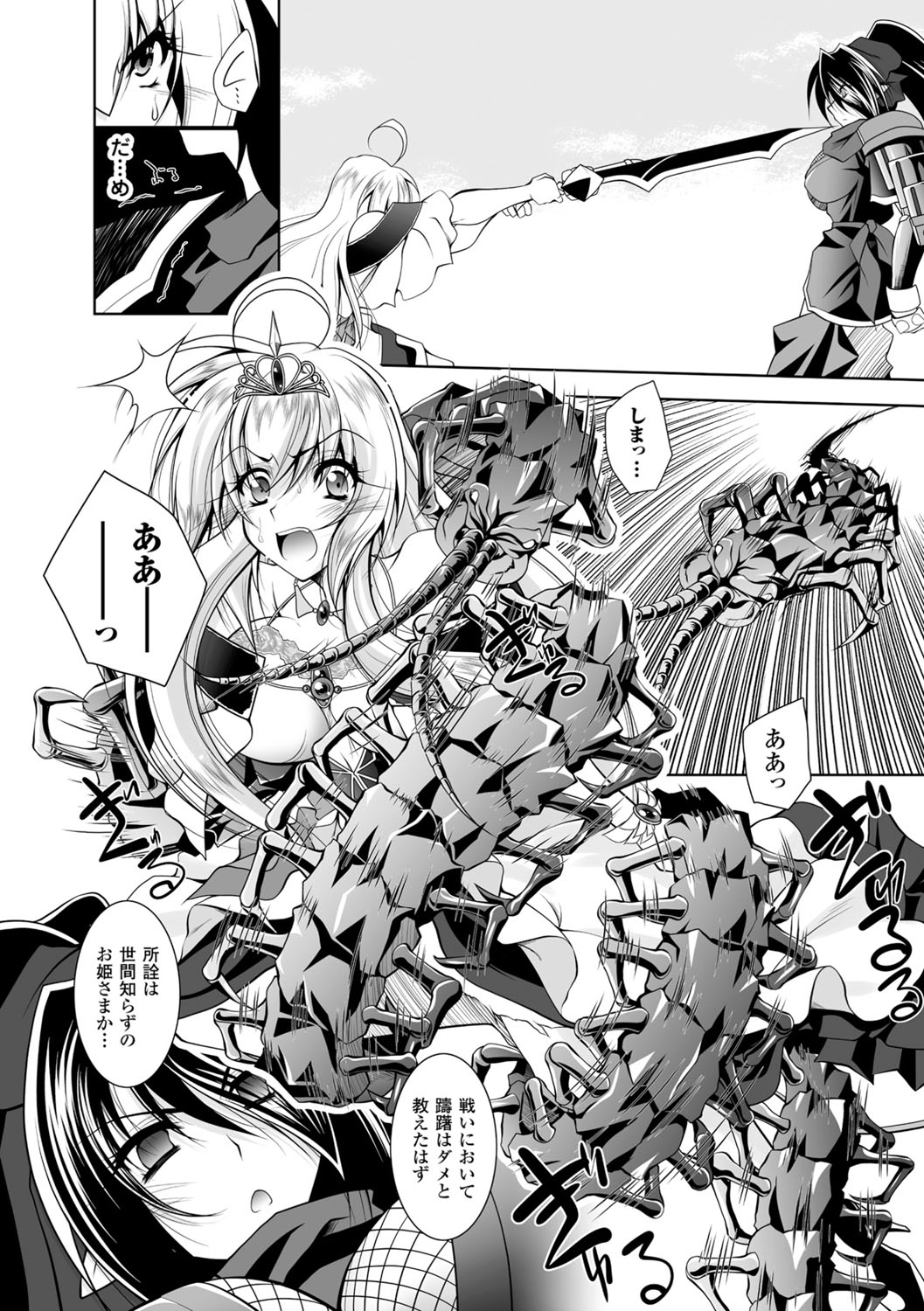 [ぱふぇ] 魔悦に堕ちた王国 ～王女淫辱～ [DL版]