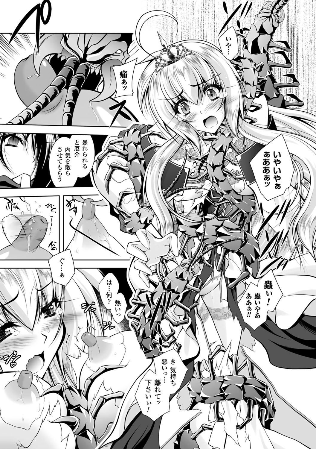 [ぱふぇ] 魔悦に堕ちた王国 ～王女淫辱～ [DL版]