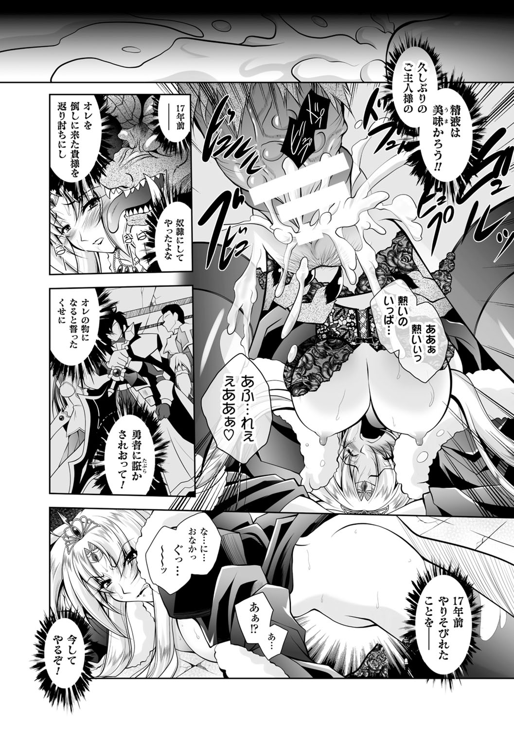 [ぱふぇ] 魔悦に堕ちた王国 ～王女淫辱～ [DL版]