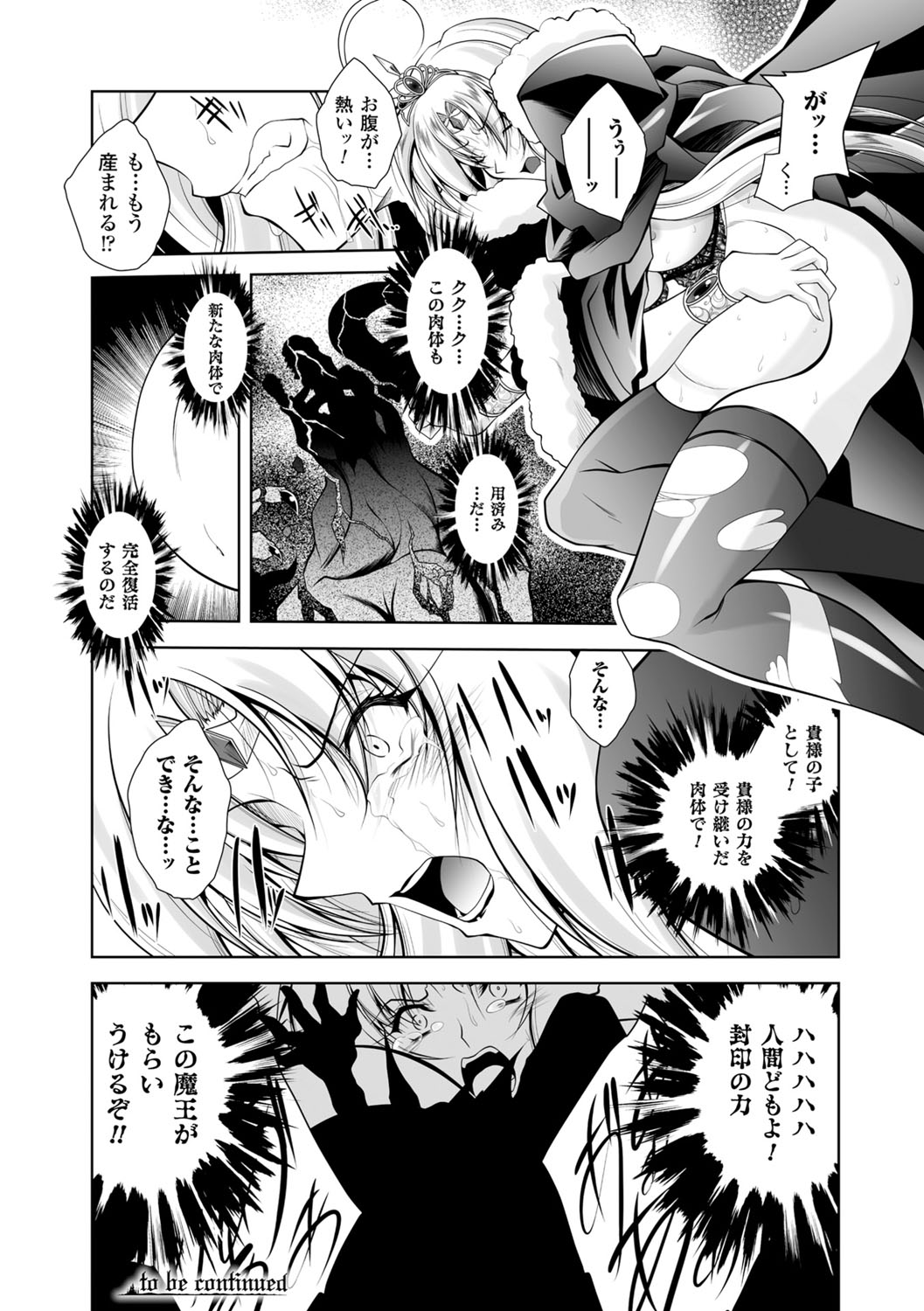 [ぱふぇ] 魔悦に堕ちた王国 ～王女淫辱～ [DL版]