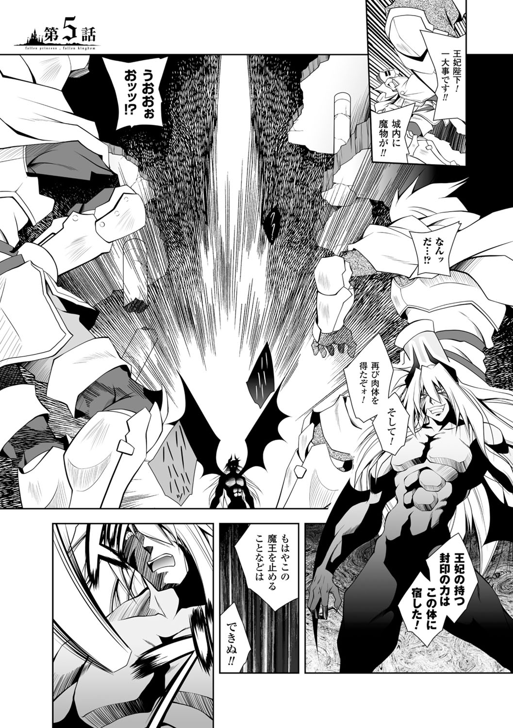 [ぱふぇ] 魔悦に堕ちた王国 ～王女淫辱～ [DL版]