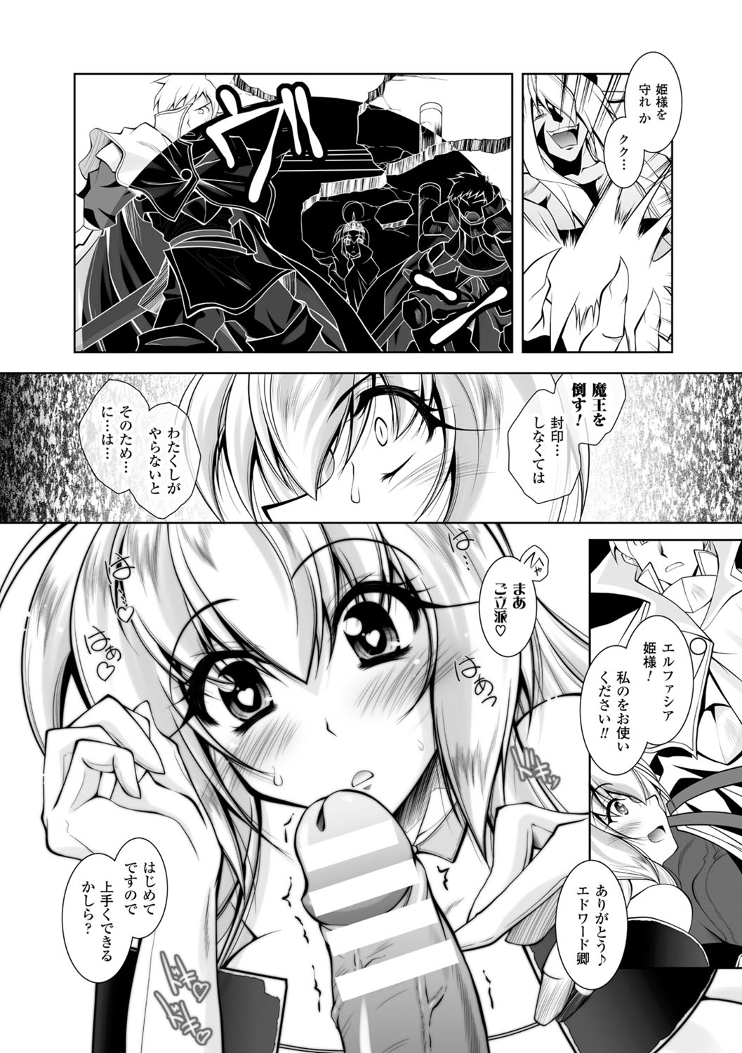 [ぱふぇ] 魔悦に堕ちた王国 ～王女淫辱～ [DL版]
