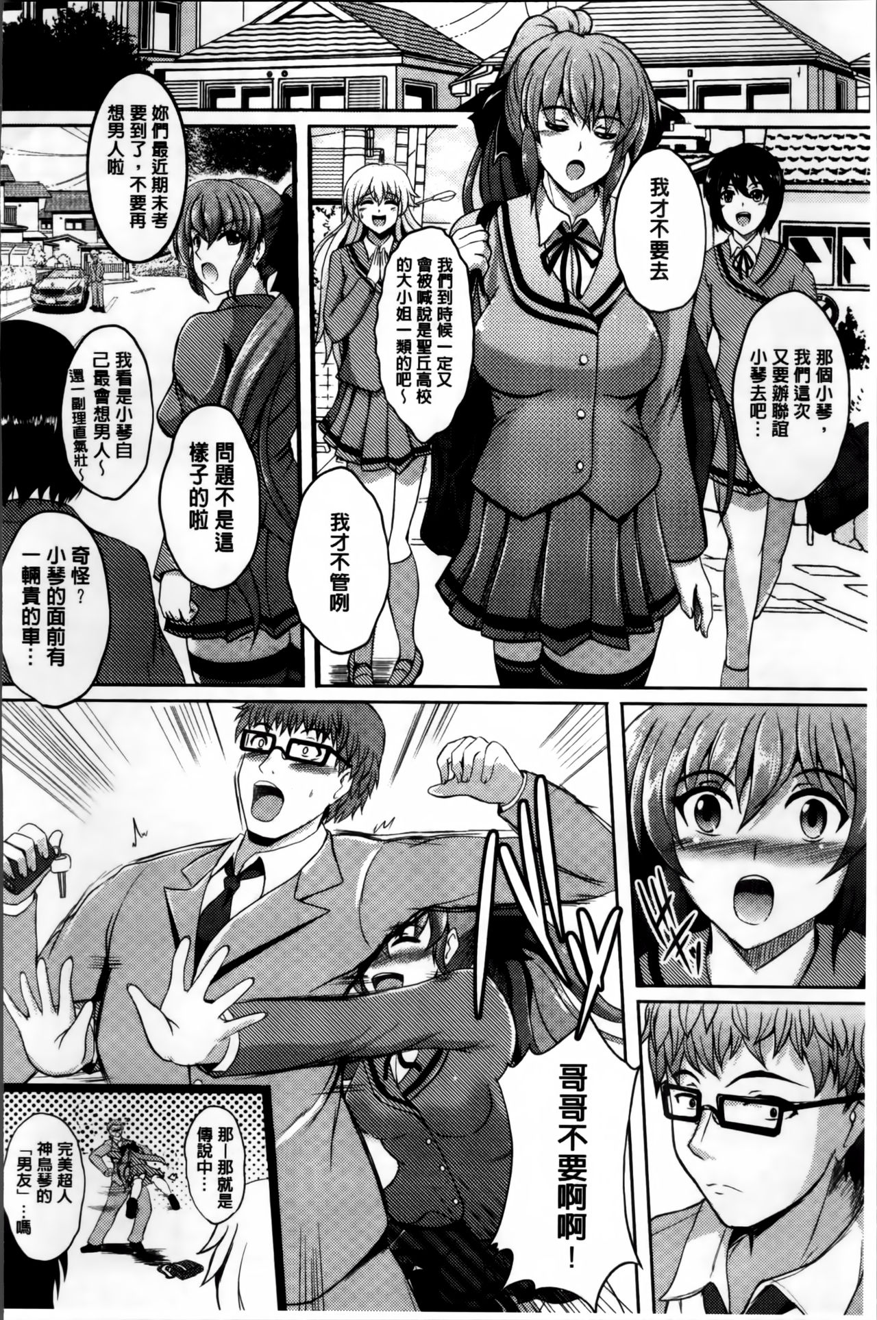 [ほずみけんじ] 淫愛らぼらとりぃ + とらのあなリーフレット [中国翻訳]
