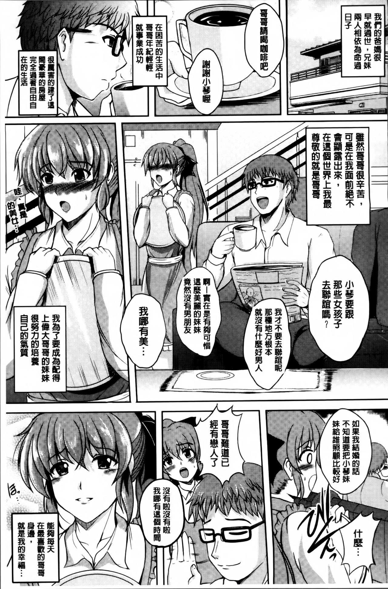 [ほずみけんじ] 淫愛らぼらとりぃ + とらのあなリーフレット [中国翻訳]
