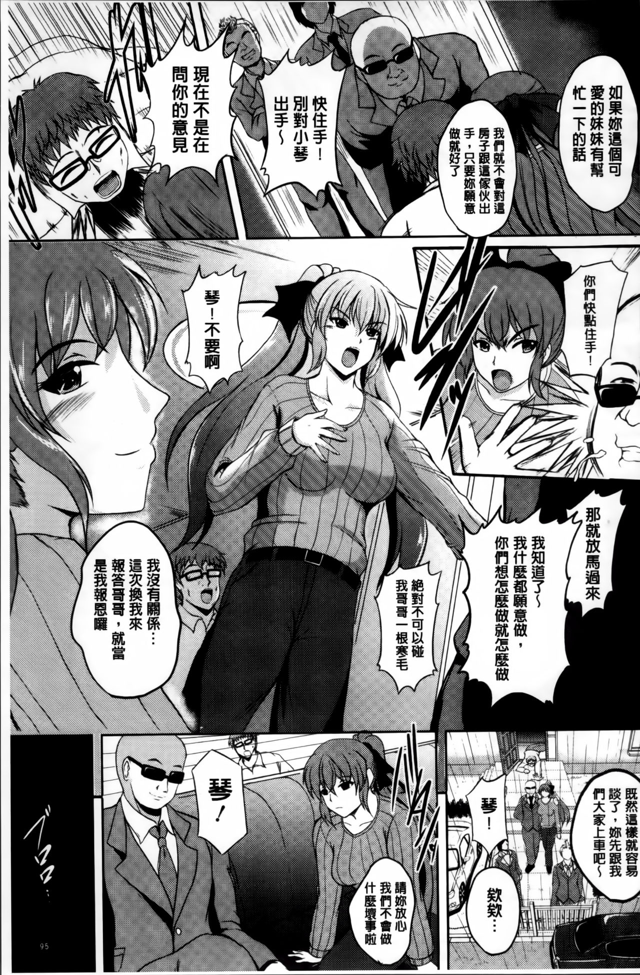 [ほずみけんじ] 淫愛らぼらとりぃ + とらのあなリーフレット [中国翻訳]