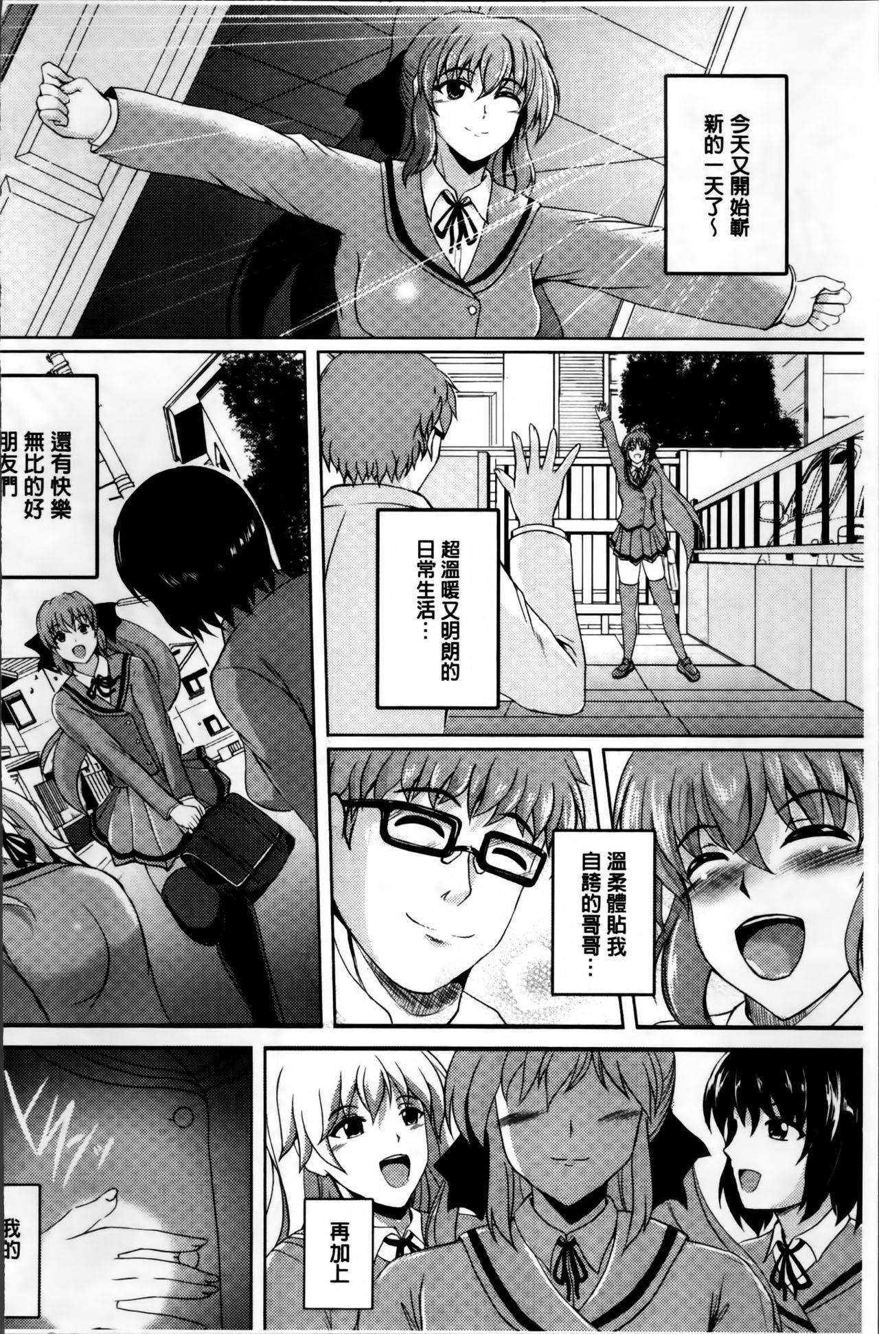 [ほずみけんじ] 淫愛らぼらとりぃ + とらのあなリーフレット [中国翻訳]