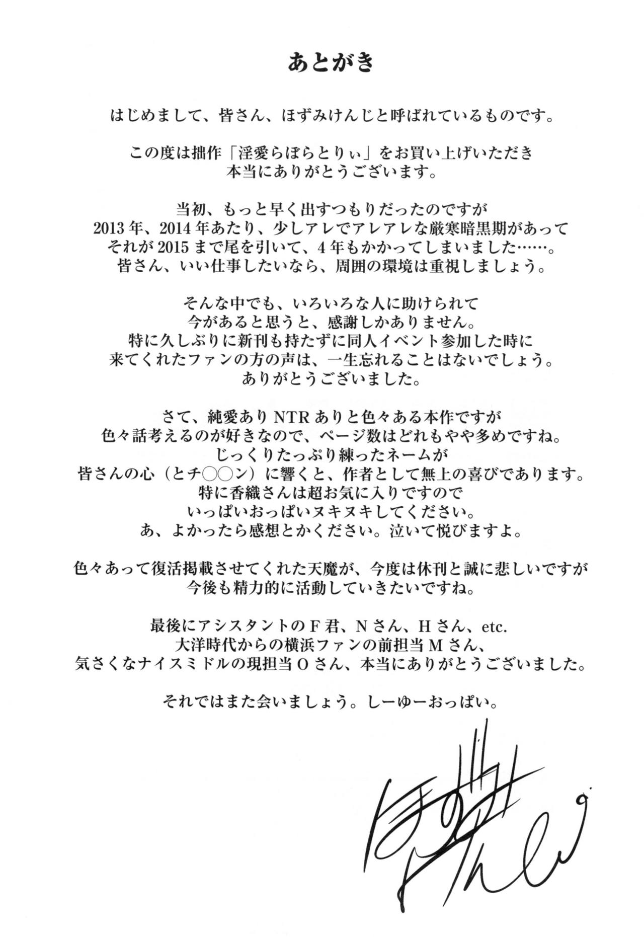 [ほずみけんじ] 淫愛らぼらとりぃ + とらのあなリーフレット [中国翻訳]