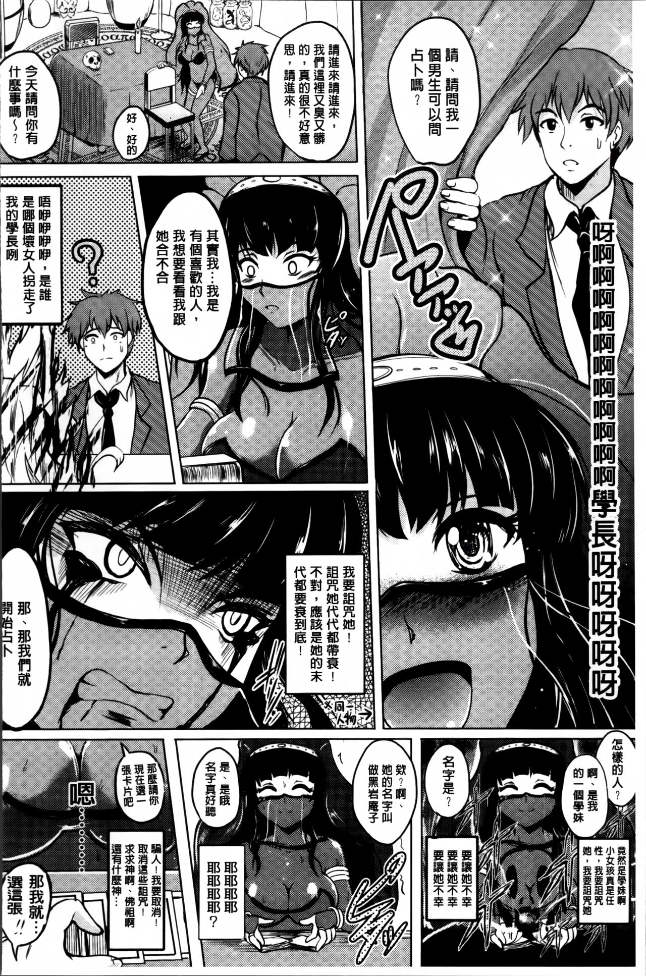 [ほずみけんじ] 淫愛らぼらとりぃ + とらのあなリーフレット [中国翻訳]