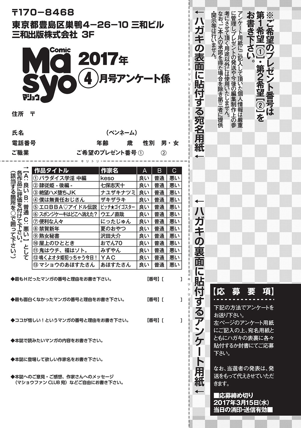 コミック・マショウ 2017年4月号 [DL版]