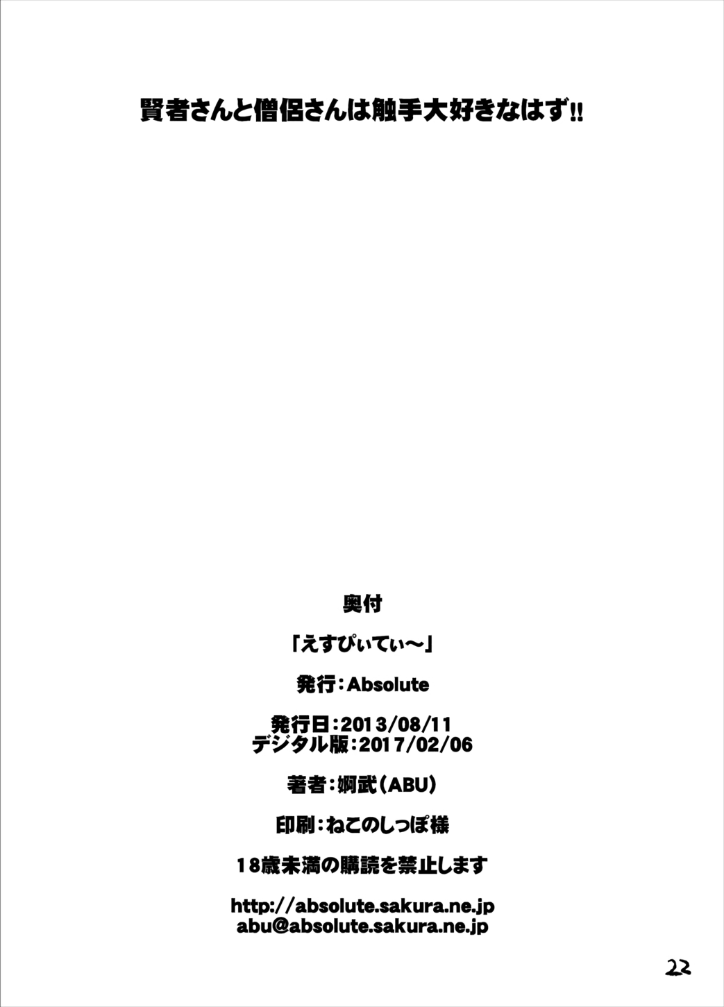 [Absolute (ABU)] えすぴぃてぃ～ (ドラゴンクエストIII) [DL版]