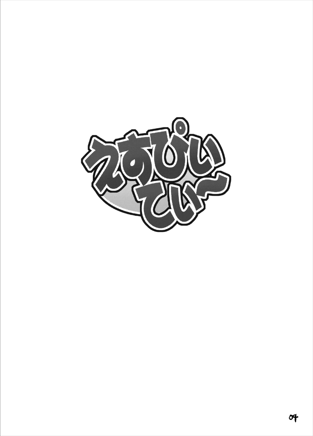 [Absolute (ABU)] えすぴぃてぃ～ (ドラゴンクエストIII) [DL版]