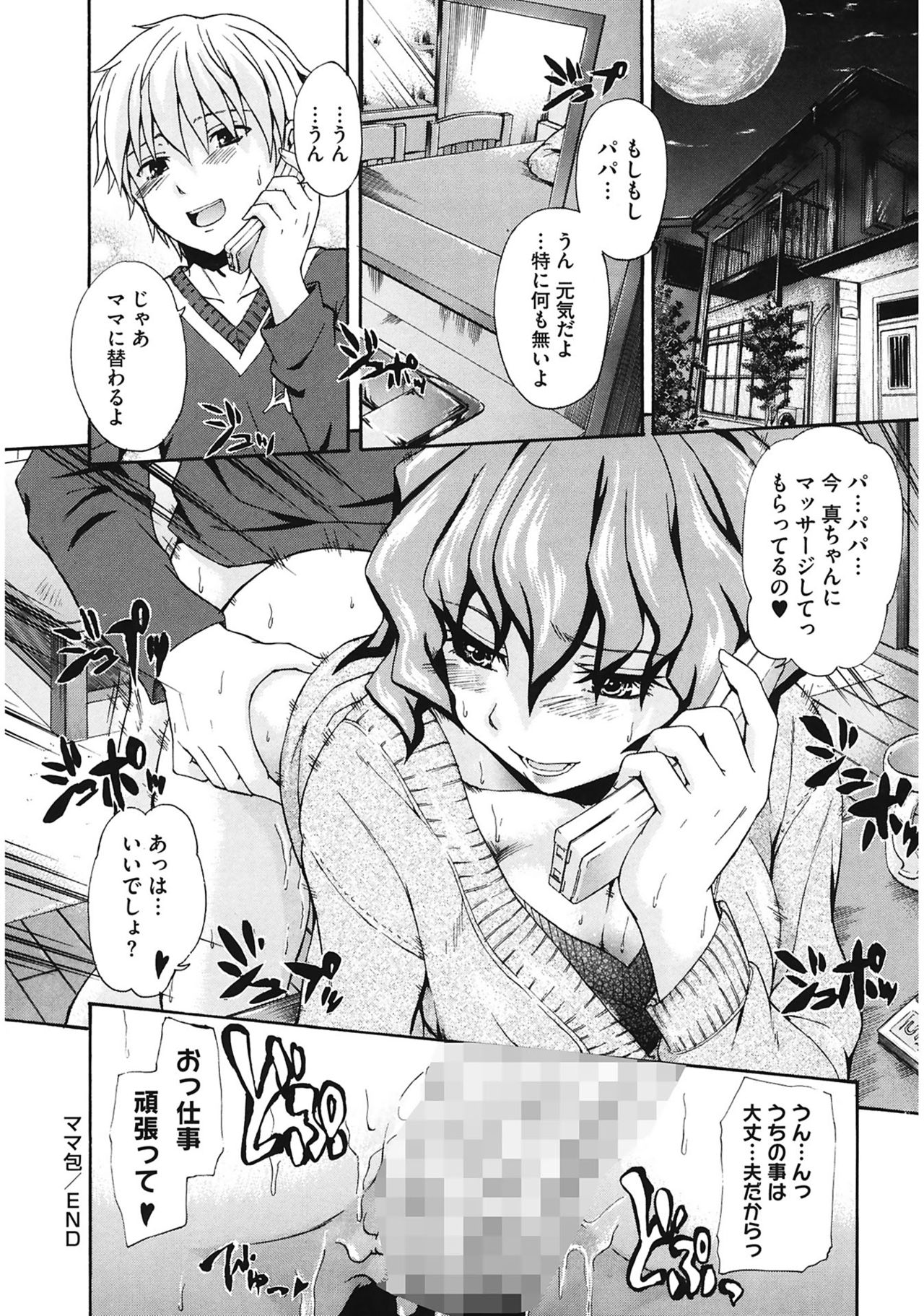 [鶴田文学] 好きにしていいよ? [DL版]