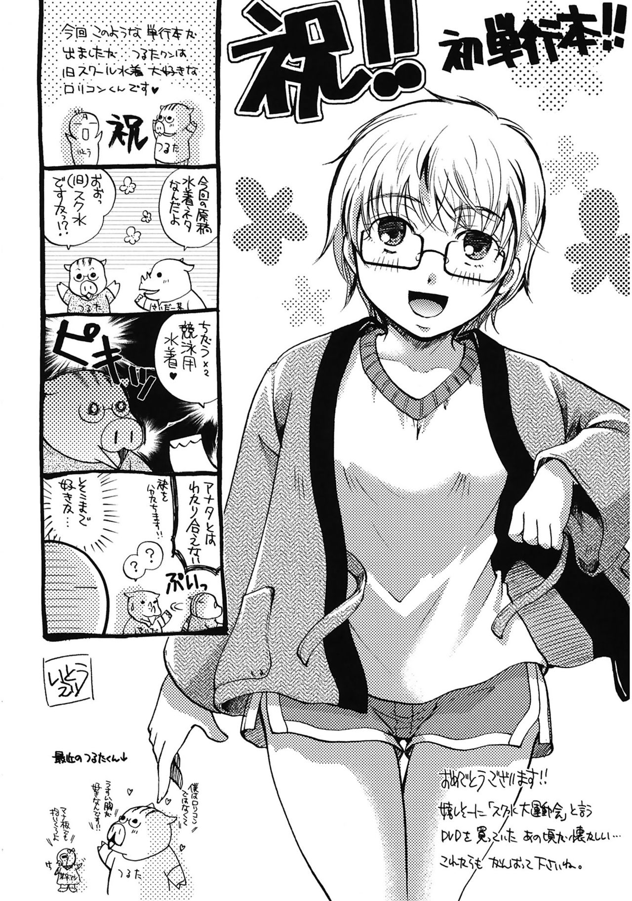 [鶴田文学] 好きにしていいよ? [DL版]