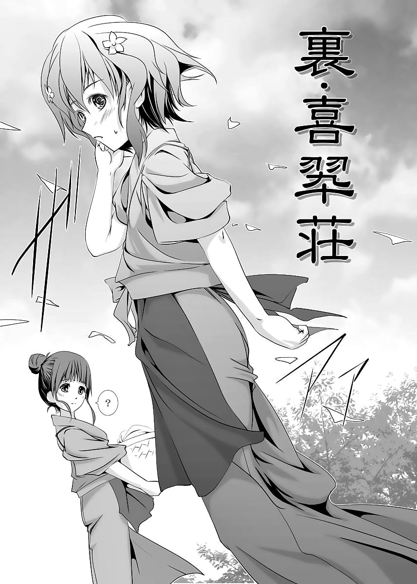 [W@nd (天駕)] 裏・喜翠荘 (花咲くいろは) [DL版]