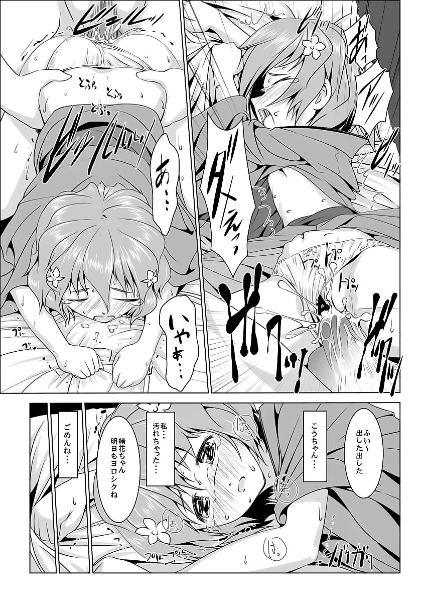 [W@nd (天駕)] 裏・喜翠荘 (花咲くいろは) [DL版]