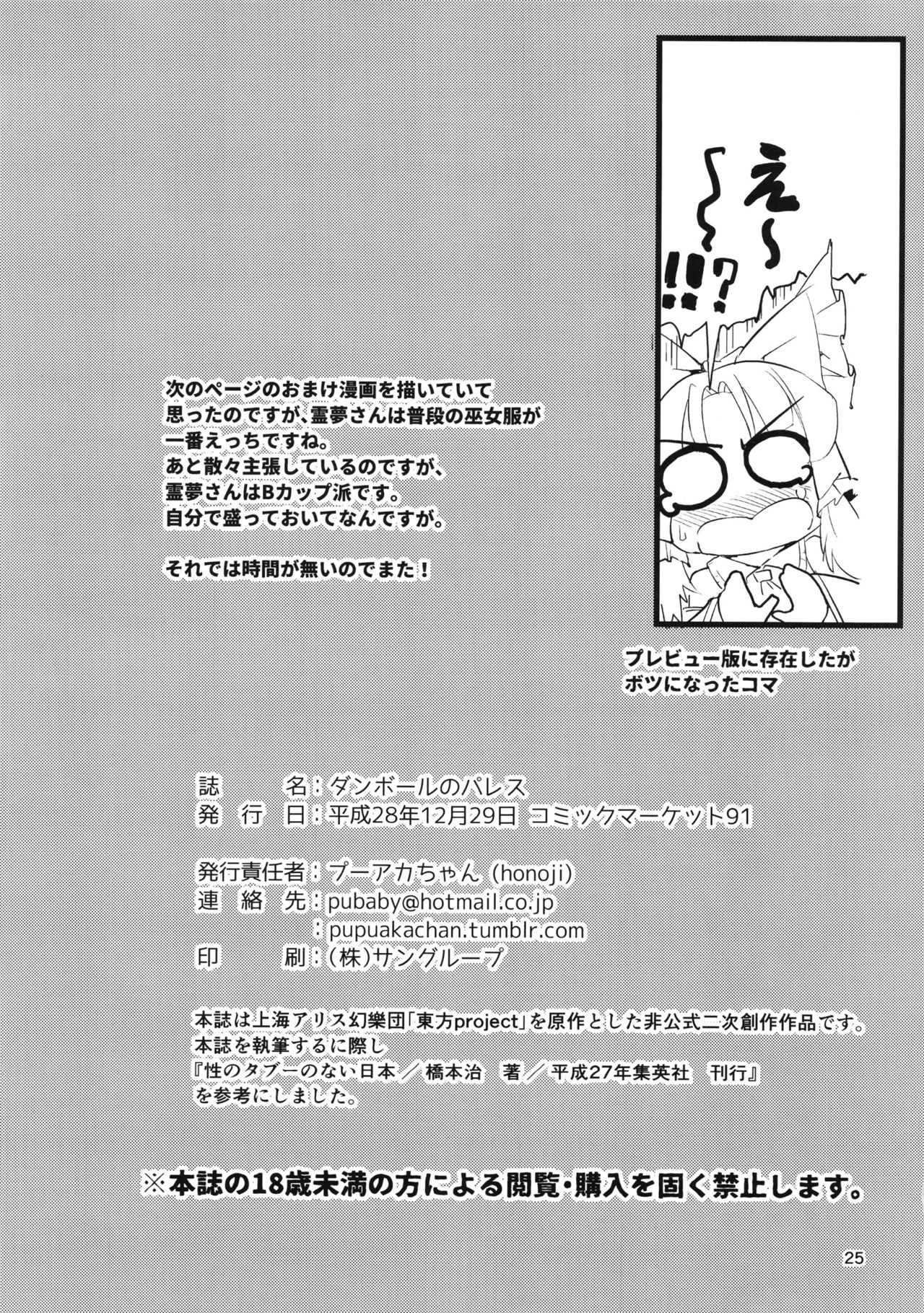 (C91) [Honoji (プーアカちゃん)] ダンボールのパレス (東方Project)