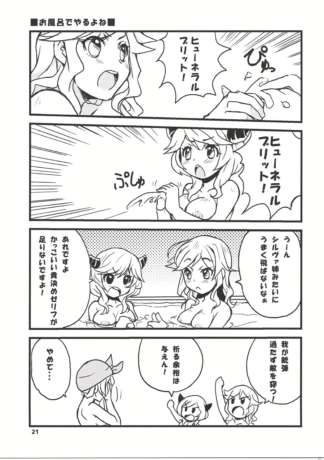 (C91) [スカポン堂 (矢野たくみ)] グラブルでポン! 4 (グランブルーファンタジー)