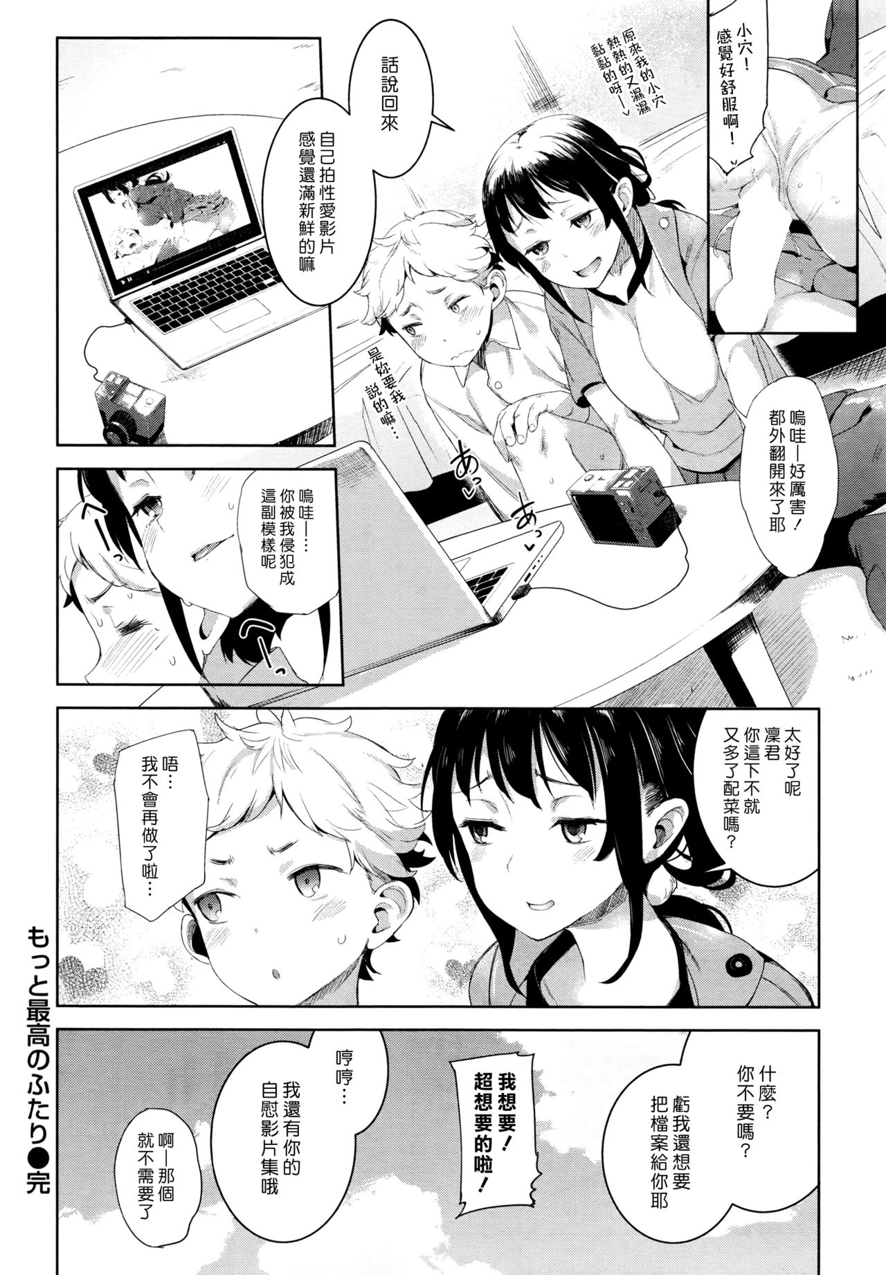 [かろちー] もっと最高のふたり (COMIC 失楽天 2016年2月号) [中国翻訳]