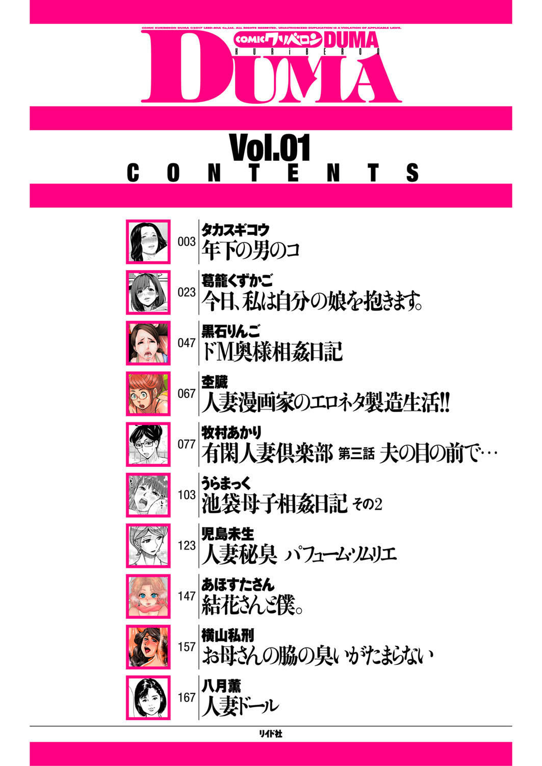 COMIC クリベロン DUMA 2017年3月号 Vol.01 [DL版]